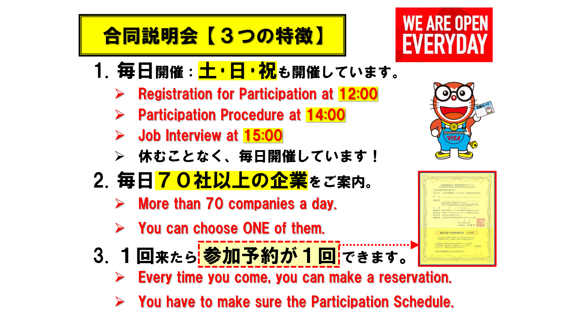 仕事、バイト、正社員
